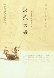 汉武大帝