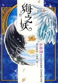 华音系列-海之妖