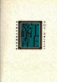 江上数峰清