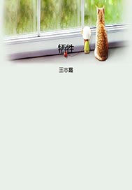 牺牲