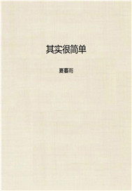 其实很简单