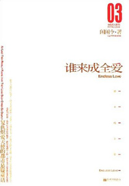 我用所有报答爱