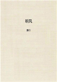 听风