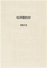 给深爱的你