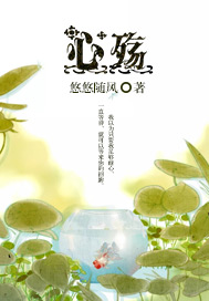 心殇