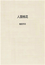 人面桃花