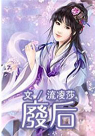 废后
