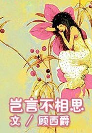 岂言不相思