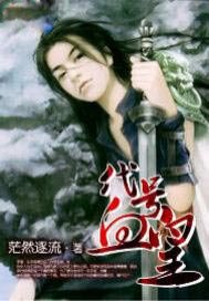 代号血皇
