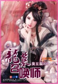 龙墓召唤师