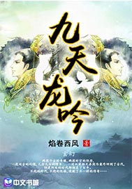 九天龙吟