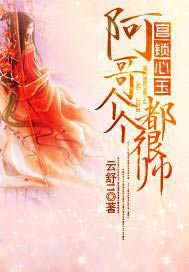 宫锁心玉：阿哥个个都很帅