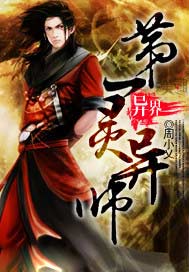 异界第一灵异师