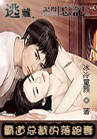 霸道总裁的落跑妻