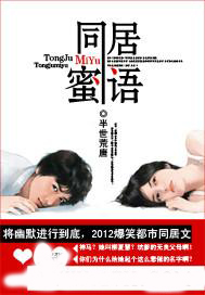 同居蜜语