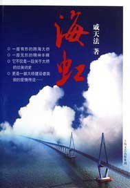 海虹