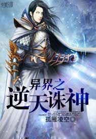 异界之逆天诛神
