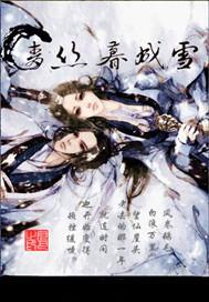青丝暮成雪