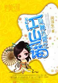 凤舞九霄之江山一诺