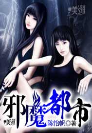 邪魔都市