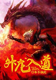 升龙入道