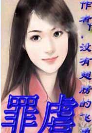 罪罚