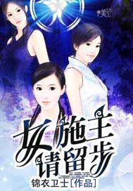 女施主请留步