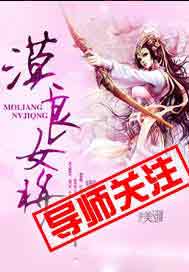 漠良女将