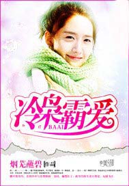 冷枭霸爱