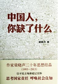 中国人,你缺了什么
