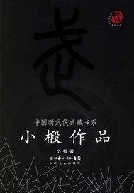 小椴作品