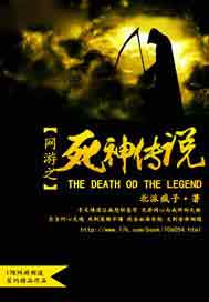 网游之死神传说