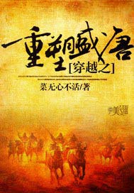 穿越之重塑盛唐