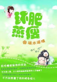 环肥燕瘦