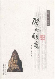 譬如朝露：自然卷