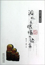 泪水是眼睛的语言：情感卷