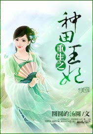 重生之种田王妃