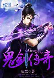 鬼剑传奇