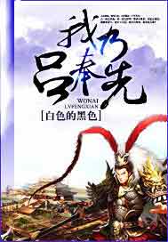 我乃吕奉先