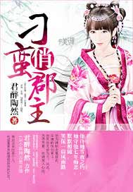 刁蛮俏郡主