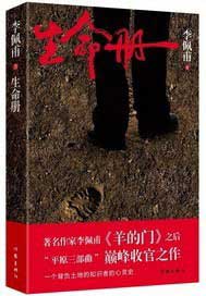 生命册