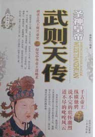 武则天传