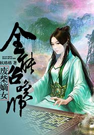 废柴嫡女：全能召唤师