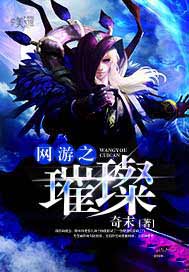 网游之璀璨