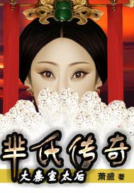 大秦宣太后：芈氏传奇