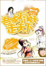 吾家有妖走天下