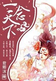 一念天下