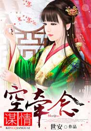 谋情，倾世盛宠