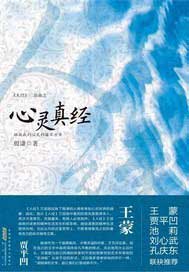《人经》三部曲之《心灵真经》
