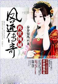 再世倾城：凤逆传奇